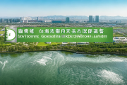 新邵经开区荣获国家级绿色园区称号，工业废水循环利用率高达90%