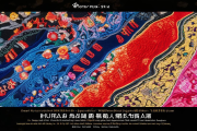 隆回虎形山“花瑶挑花”艺术节盛大开幕，全球首条非遗纹样数字藏品链同步上线