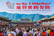 中国·隆回“花瑶”国际摄影大赛盛大启动，百万奖金邀全球摄影师共赏瑶族风情