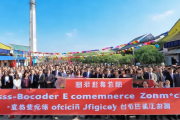 邵东国际商贸城跨境电商专区盛大开启，创业者享三年免税政策助力腾飞