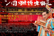 《邵阳花鼓戏宗师朱天民传记出版，非遗传承人全球巡演启幕：传承千年艺术，弘扬民族精神》
